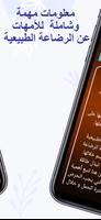 أسرار زيادة حليب الأم المرضع screenshot 3