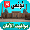 أذان تونس - اوقات الصلاة APK