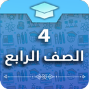 الصف الرابع الاماراتي APK