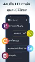 4g lte เท่านั้น:การใช้ข้อมูล โปสเตอร์