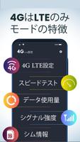 4g lteのみ: データモニター ポスター