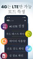 4G LTE 포스터