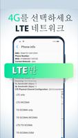 4G LTE 스크린샷 2
