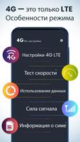 4G LTE постер