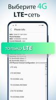 4G LTE скриншот 2