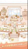ねこホテル〜かわいい猫たちと癒しのスローライフ スクリーンショット 2