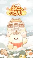 ねこホテル〜かわいい猫たちと癒しのスローライフ スクリーンショット 1