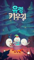 유령키우기 poster