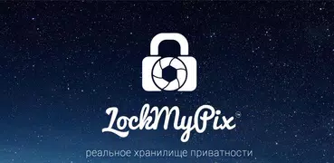 Скрыть Фото Видео: LockMyPix