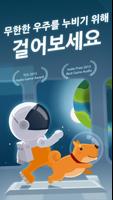 워커 - 주머니 속 우주탐험 포스터