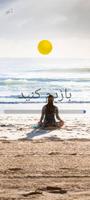 برنامه‌نما تمرین تنفس و آرامش عکس از صفحه