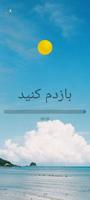 برنامه‌نما تمرین تنفس و آرامش عکس از صفحه