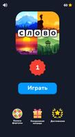 4 фото 1 слово الملصق