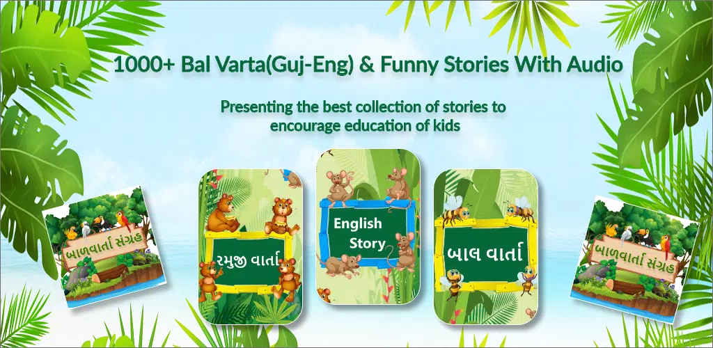 Bal Varta(Gujarati-hin-Eng) & Funny Stories Audio APK pour Android Télécharger Bal Varta(Gujarati-hin-Eng) & Funny Stories Audio APK pour Android Télécharger