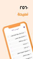 فهمتك imagem de tela 3