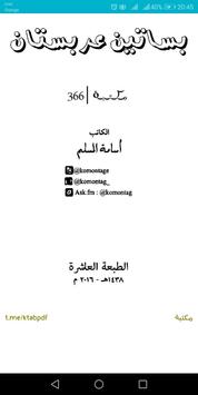 رواية بساتين عربستان for android apk download