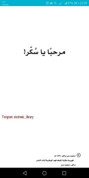 رواية مرحبا يا سكر For Android Apk Download