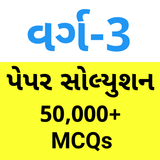 GujMCQ icon