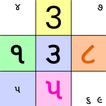 Gujarati Classic Sudoku