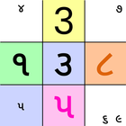 Gujarati Classic Sudoku icône