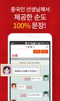 왕가네 중국어 capture d'écran 3