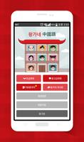 왕가네 중국어 poster