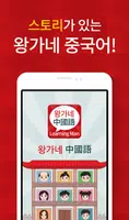 왕가네 중국어 capture d'écran 1