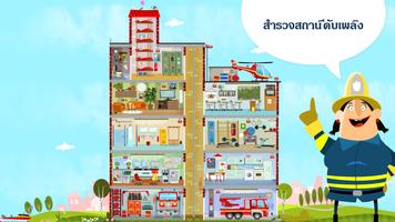 สถานีดับเพลิงน้อย ภาพหน้าจอ 1