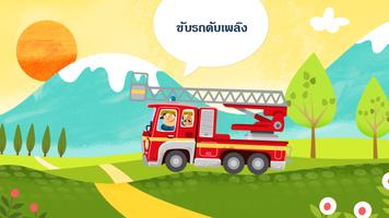 สถานีดับเพลิงน้อย ภาพหน้าจอ 2