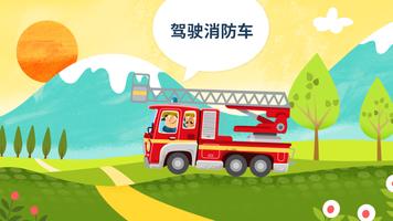 小小消防站：消防车和消防员 截图 2