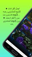 اجمل القراءات للشيخ المنشاوي 스크린샷 1