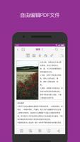 福昕高级PDF编辑器 截图 3