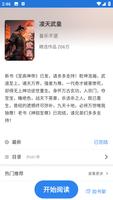 小狐爱读 screenshot 2
