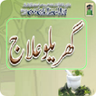 Gharelu Ilaaj