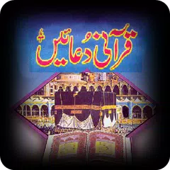 Qurani Duain with Urdu APK download