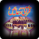 Qurani Duain with Urdu APK