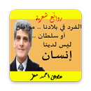 ديوان أحمد مطر APK