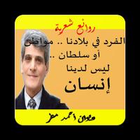 ديوان أحمد مطر Plakat