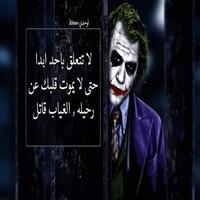 كلمات الجوكر poster