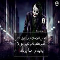 كلمات الجوكر screenshot 1