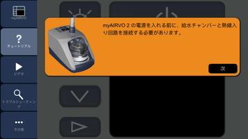 myAIRVO 2 スクリーンショット 3