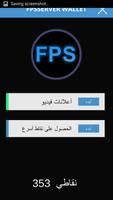 FPSSERVER WALLET - Arabic capture d'écran 1