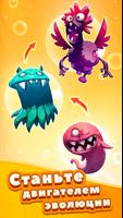 Tap Tap Monsters: Эволюция постер