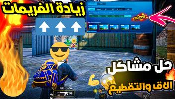 زيادة فريمات تصوير الشاشة 1