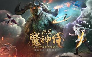 洪荒魔神仔 الملصق