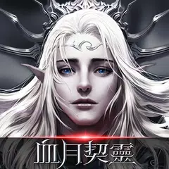 download 血月契靈 APK