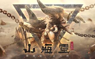 天降異獸 Affiche