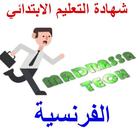 حوليات اللغة الفرنسية ikona