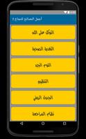 نصائح من ذهب للنجاح في الباكالوريا تصوير الشاشة 1
