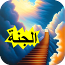 Le Chemin المسار APK